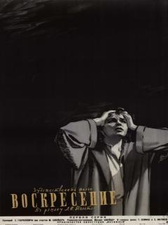 Постер: Воскресение