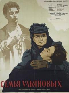 Постер: Семья Ульяновых