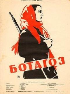 Постер: Ботагоз