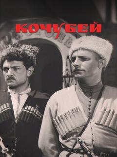 Постер: Кочубей