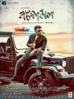 Постер: Ayogya