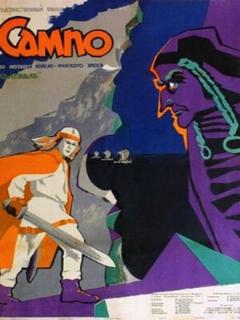 Постер: Сампо