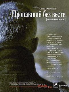 Постер: Пропавший без вести