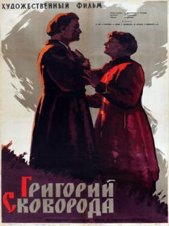 Постер: Григорий Сковорода