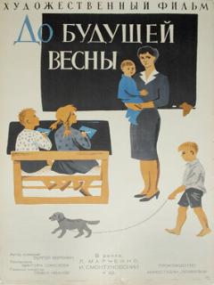 Постер: До будущей весны