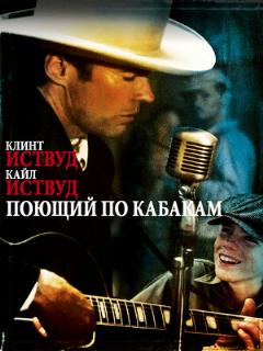 Постер: Поющий по кабакам
