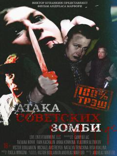 Постер: Атака советских зомби