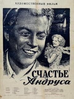 Постер: Счастье Андруса