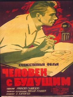 Постер: Человек с будущим