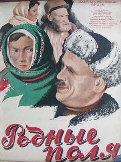 Постер: Родные поля