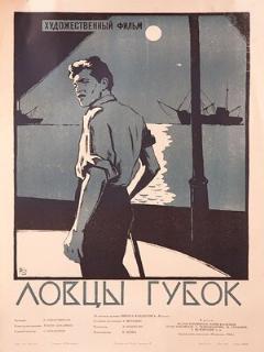 Постер: Ловцы губок