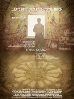 Постер: Ушёл и не вернулся