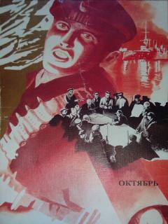 Постер: Октябрь