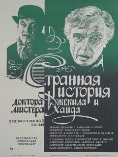 Постер: Странная история доктора Джекила и мистера Хайда