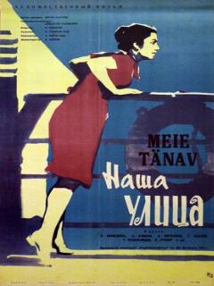 Постер: Наша улица