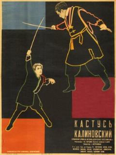Постер: Кастусь Калиновский