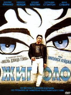 Постер: Жиголо