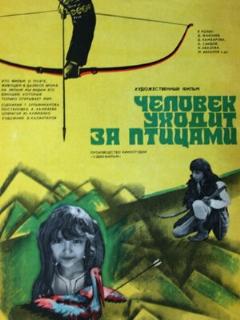 Постер: Человек уходит за птицами