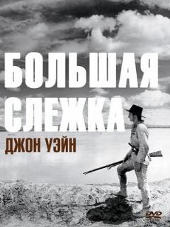 Постер: Большая слежка