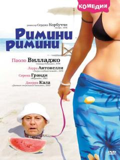Постер: Римини, Римини