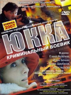 Постер: Юкка