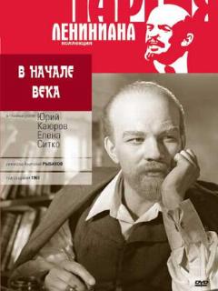 Постер: В начале века