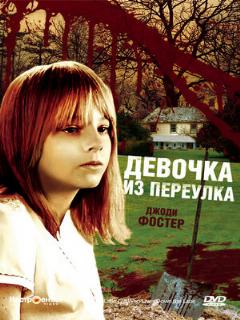 Постер: Девочка из переулка