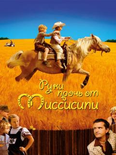 Постер: Руки прочь от Миссисипи