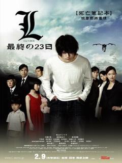 Постер: Тетрадь смерти 3