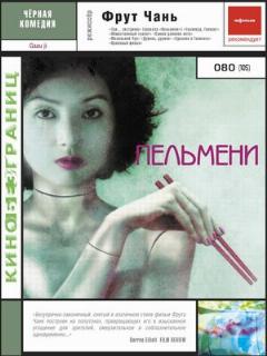 Постер: Пельмени