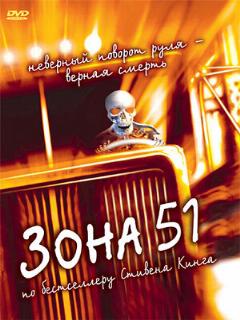 Постер: Зона 51
