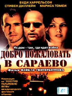 Постер: Добро пожаловать в Сараево