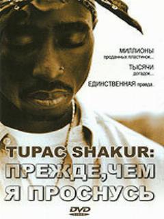 Постер: Tupac Shakur: Прежде, чем я проснусь