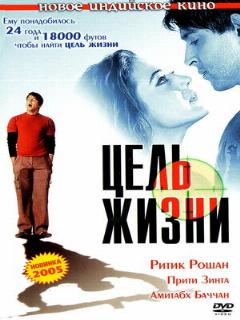 Постер: Цель жизни