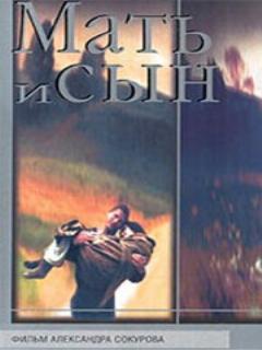 Постер: Мать и сын