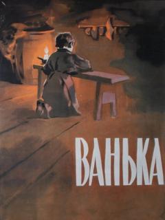 Постер фильма «Ванька»