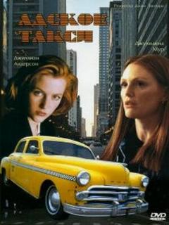 Постер: Адское такси
