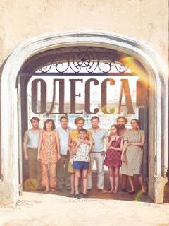 Постер: Одесса