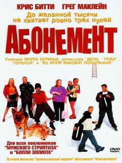 Постер: Абонемент