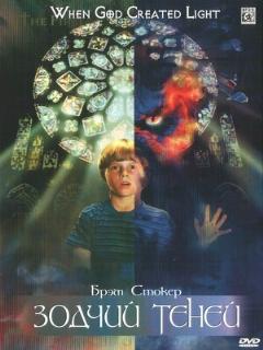 Постер: Зодчий теней