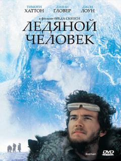 Постер: Ледяной человек
