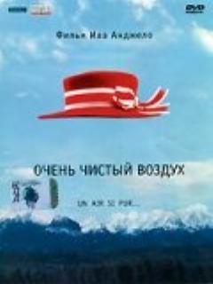Постер: Очень чистый воздух