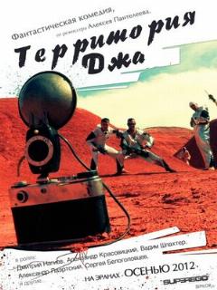 Постер: Территория Джа