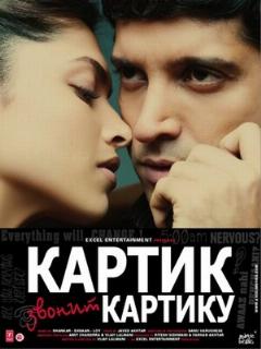 Постер: Картик звонит Картику