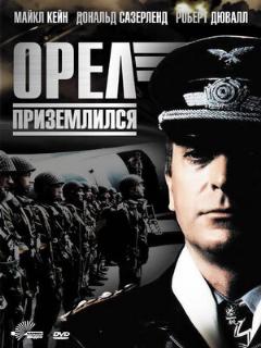 Постер: Орел приземлился
