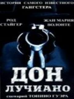 Постер фильма «Дон Лучиано»