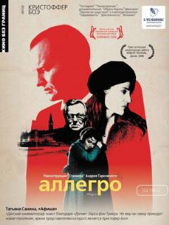 Постер: Аллегро