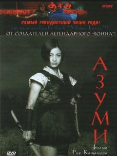 Постер: Адзуми