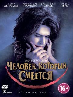 Постер: Человек, который смеется