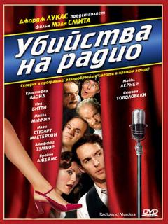 Постер: Убийства на радио